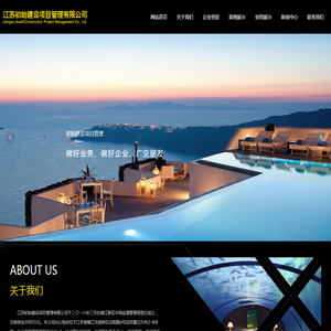 江苏初始建设项目管理有限公司