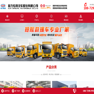 程力专用汽车股份有限公司官网