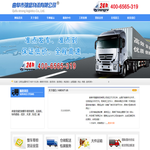 曲阜市强盛物流有限公司,车辆展示,仓储配送,包装服务,大件运输,整车零担,货运全国