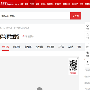 【北京保利罗兰香谷小区,二手房,租房】