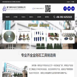厦门家和兴钻石工具有限公司