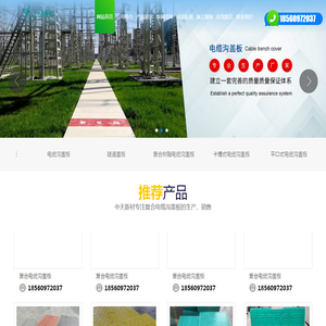 复合电缆沟盖板,电缆沟盖板厂家,隧道盖板