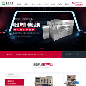 新乡市康辉机械设备有限公司