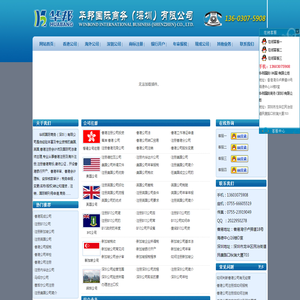 华邦国际商务（深圳）有限公司