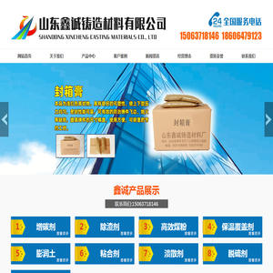 山东鑫诚铸造材料有限公司