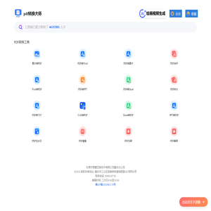 pdf转换大师