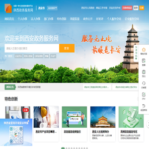陕西政务服务网(西安市)