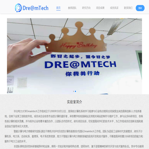 Dre@mTech实验室