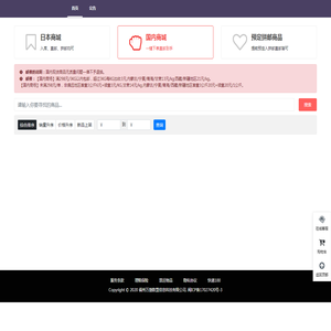 国内商城
