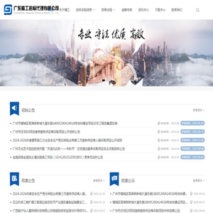 广东精工招标代理有限公司