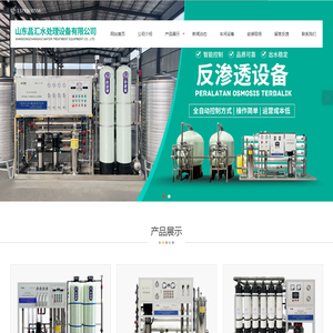 反渗透设备厂家