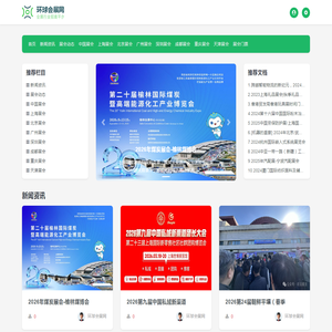 环球会展网