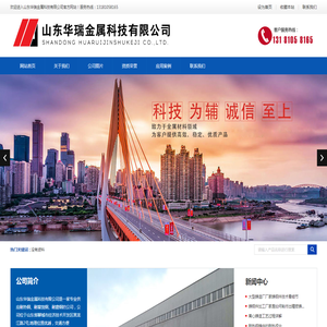 山东华瑞金属,山东华瑞金属科技,山东华瑞金属材料