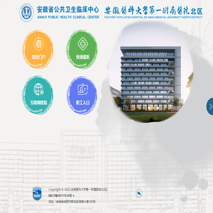 安徽医科大学第一附属医院北区(安徽省公共卫生临床中心）