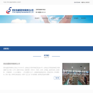 西安龙盛医药有限责任公司