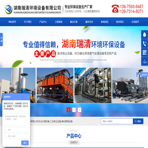 湖南瑞清环境设备有限公司