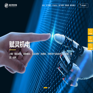 南通赋灵机电科技有限公司