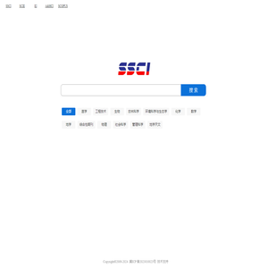 SCI服务站