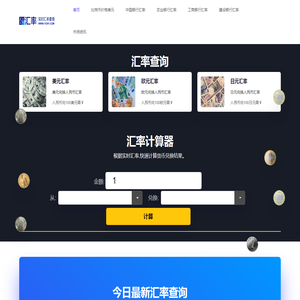 汇率查询