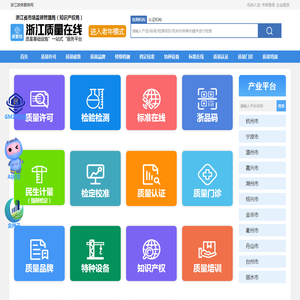 质量基础设施“一站式”服务平台