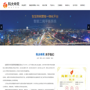 山东科大中天安控科技有限公司
