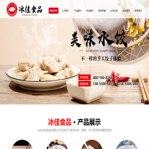 山东冰佳食品有限公司