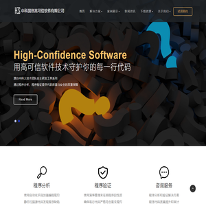 中科国创高可信软件有限公司