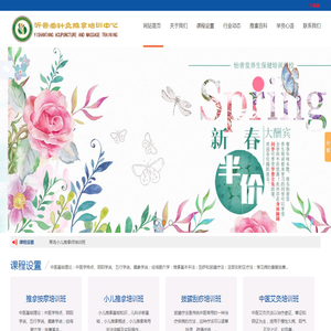 推拿按摩培训