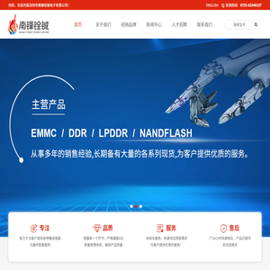 深圳市南锋铨铖电子有限公司