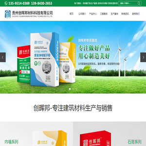 贵州腻子粉生产基地