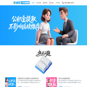 【拉萨公积金提取