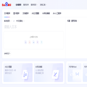 百度翻译