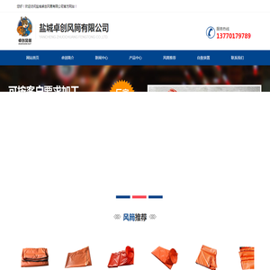 盐城卓创风筒有限公司