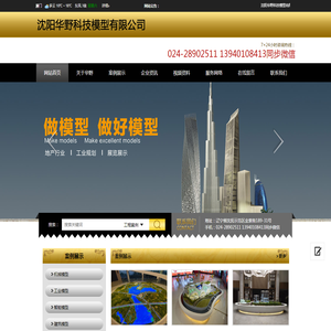 沈阳华野科技模型有限公司