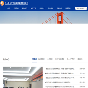 核工业长沙中南建设集团有限公司