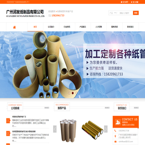 广州润发纸制品有限公司