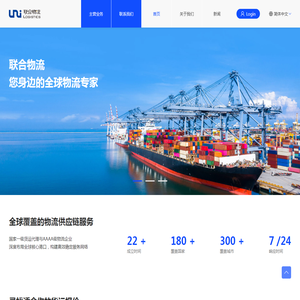 联合物流