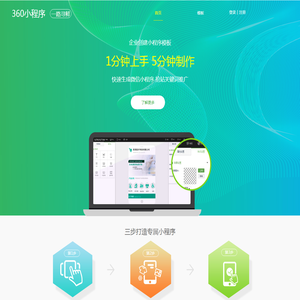 360小程序