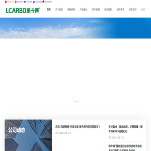 LCARBO琅卡博科技