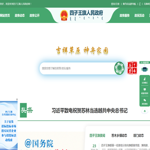 四子王旗人民政府