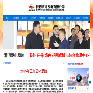 陕西渭河发电有限公司