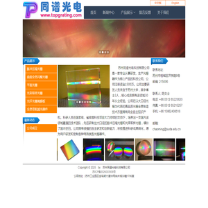 苏州同谱光电科技有限公司