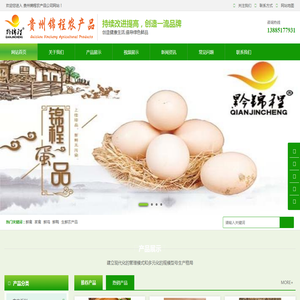 贵州锦程农产品有限公司