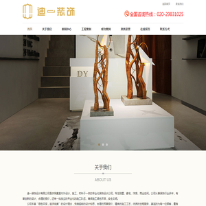广州迪一装饰工程有限公司