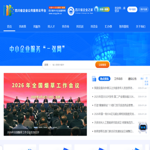 四川省企业公共服务云平台
