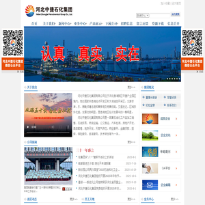 河北中捷石化集团