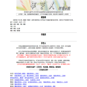 印像E族(文化遗产)→手工艺品