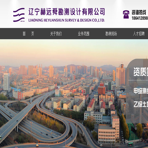 辽宁赫远舜勘测设计有限公司