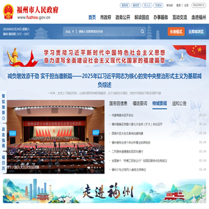 福州市人民政府