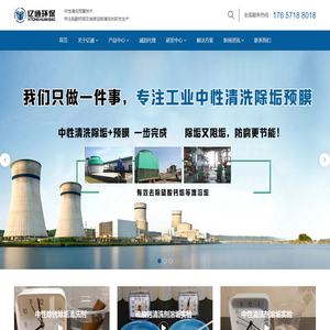 中性除锈除垢清洗剂